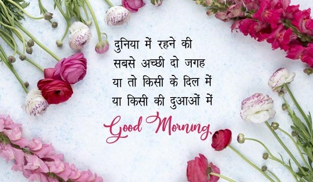 Good Morning Hindi Status