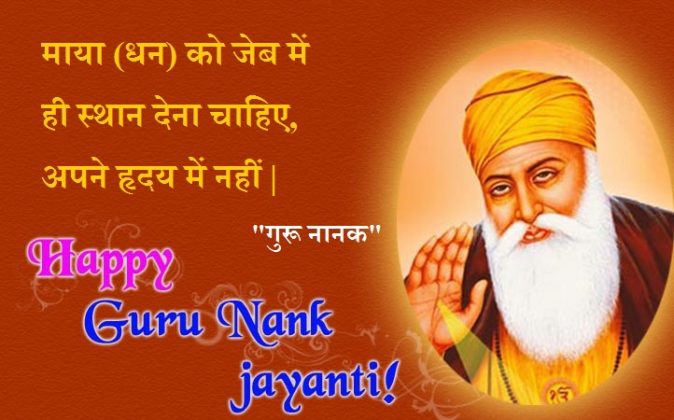Guru Nanak Jayanti Whatsapp DP