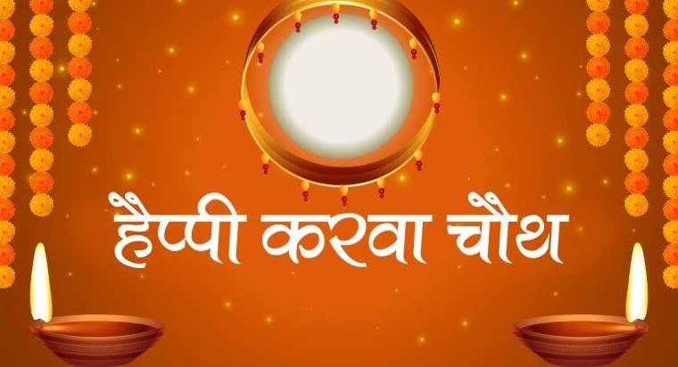 Karva Chauth Festival