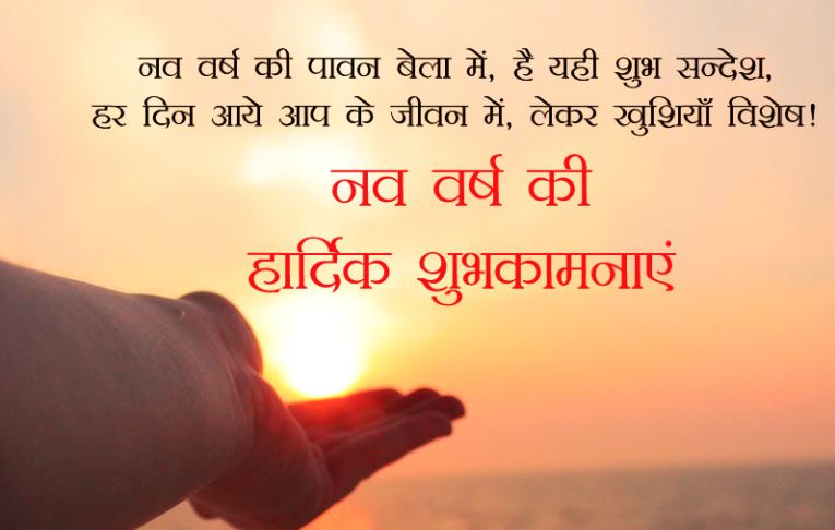 New Year Wishes Greetings in Hindi