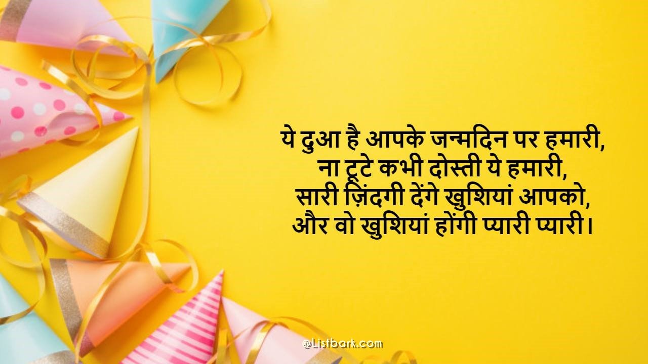 Birthday Shayari Hindi Images