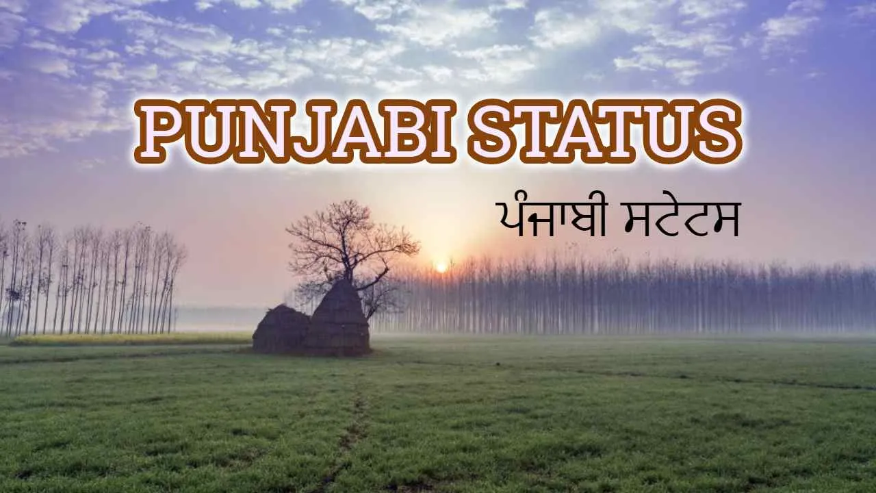 90+ Top Punjabi Status For Whatsapp And Facebook Punjabi Status