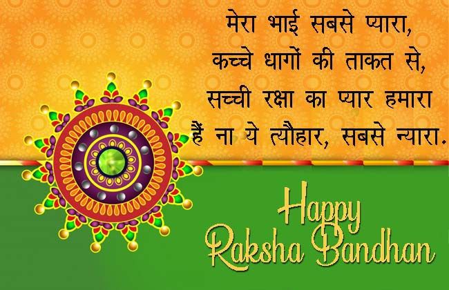 Happy Raksha Bandhan Status