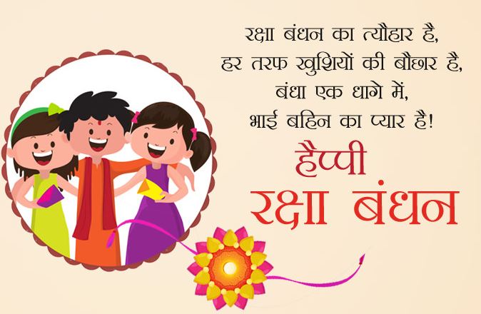Rakhi Status in Hindi
